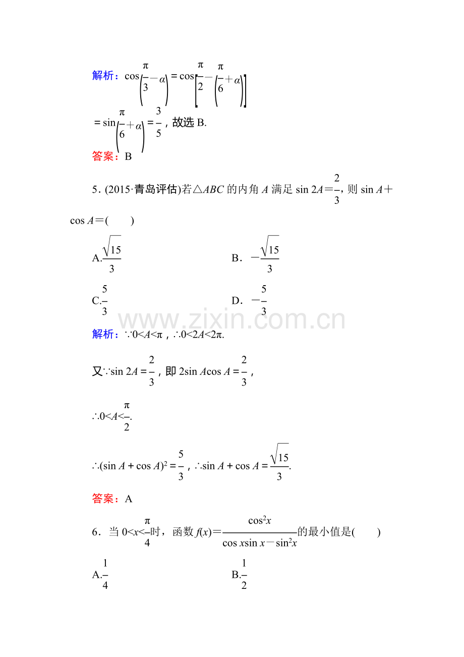 2016届高考理科数学第一轮课进冲关检测22.doc_第3页