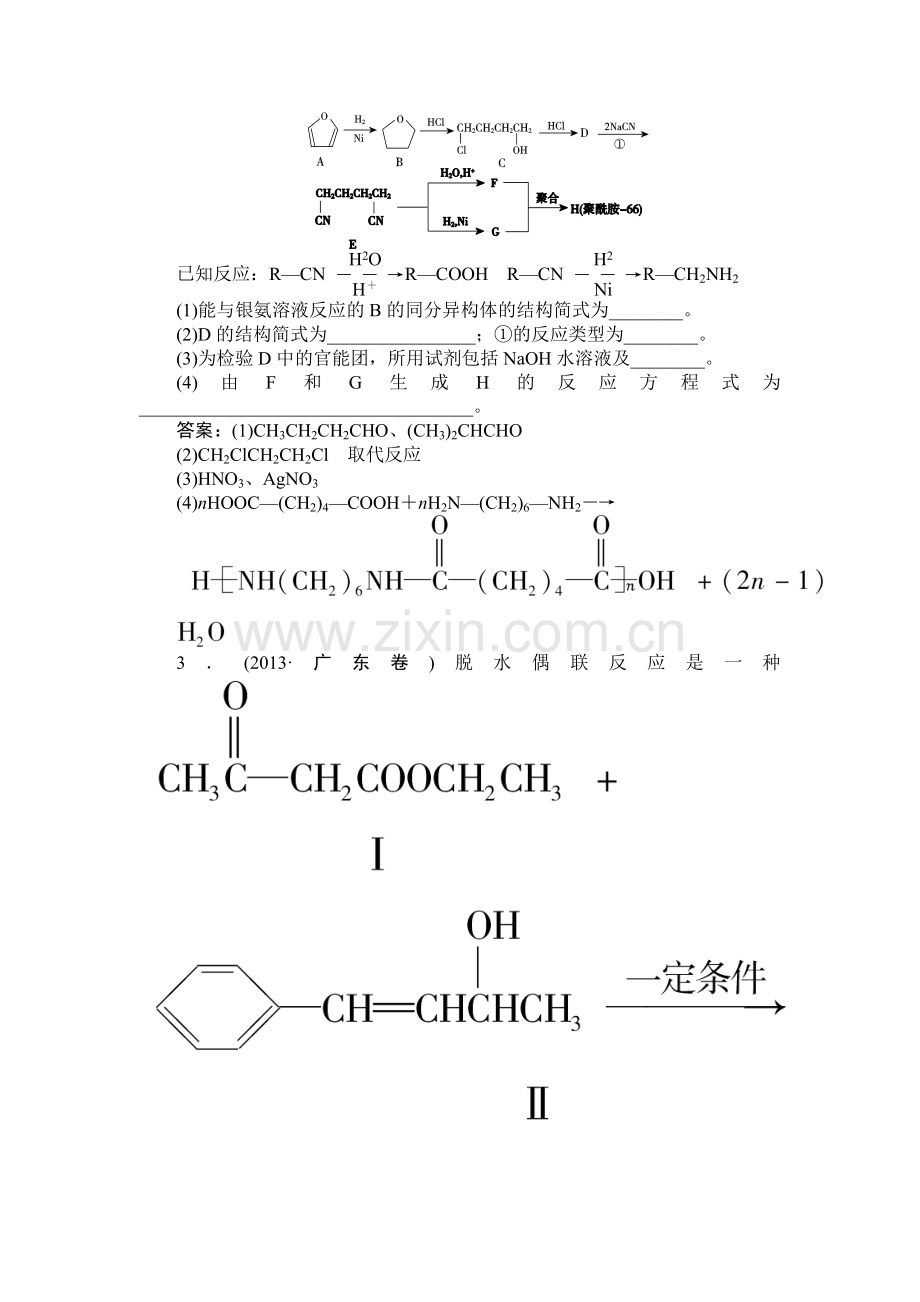 有机推断与合成复习测试卷.doc_第3页