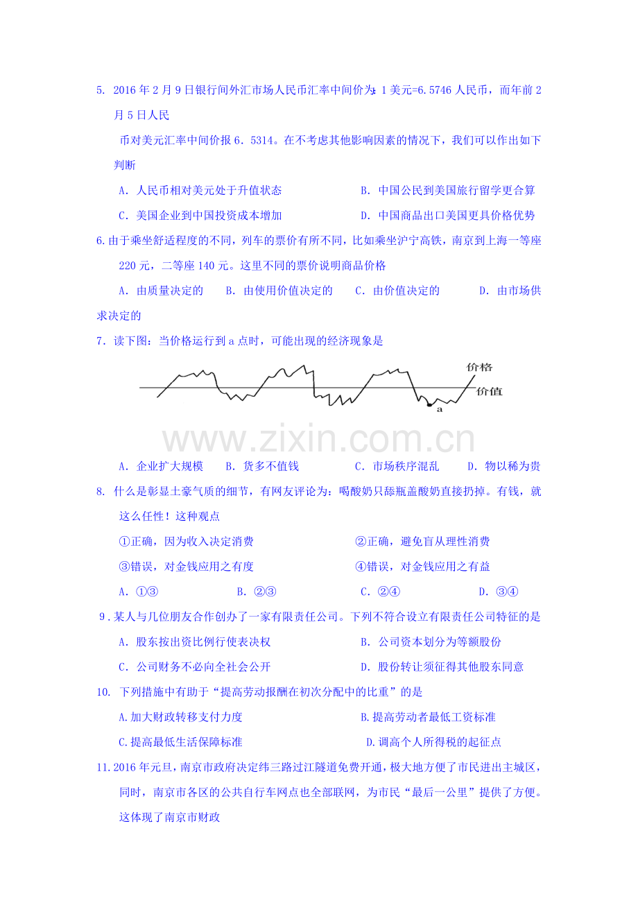 江苏省扬州市2015-2016学年高二政治下册学业水平测试.doc_第2页