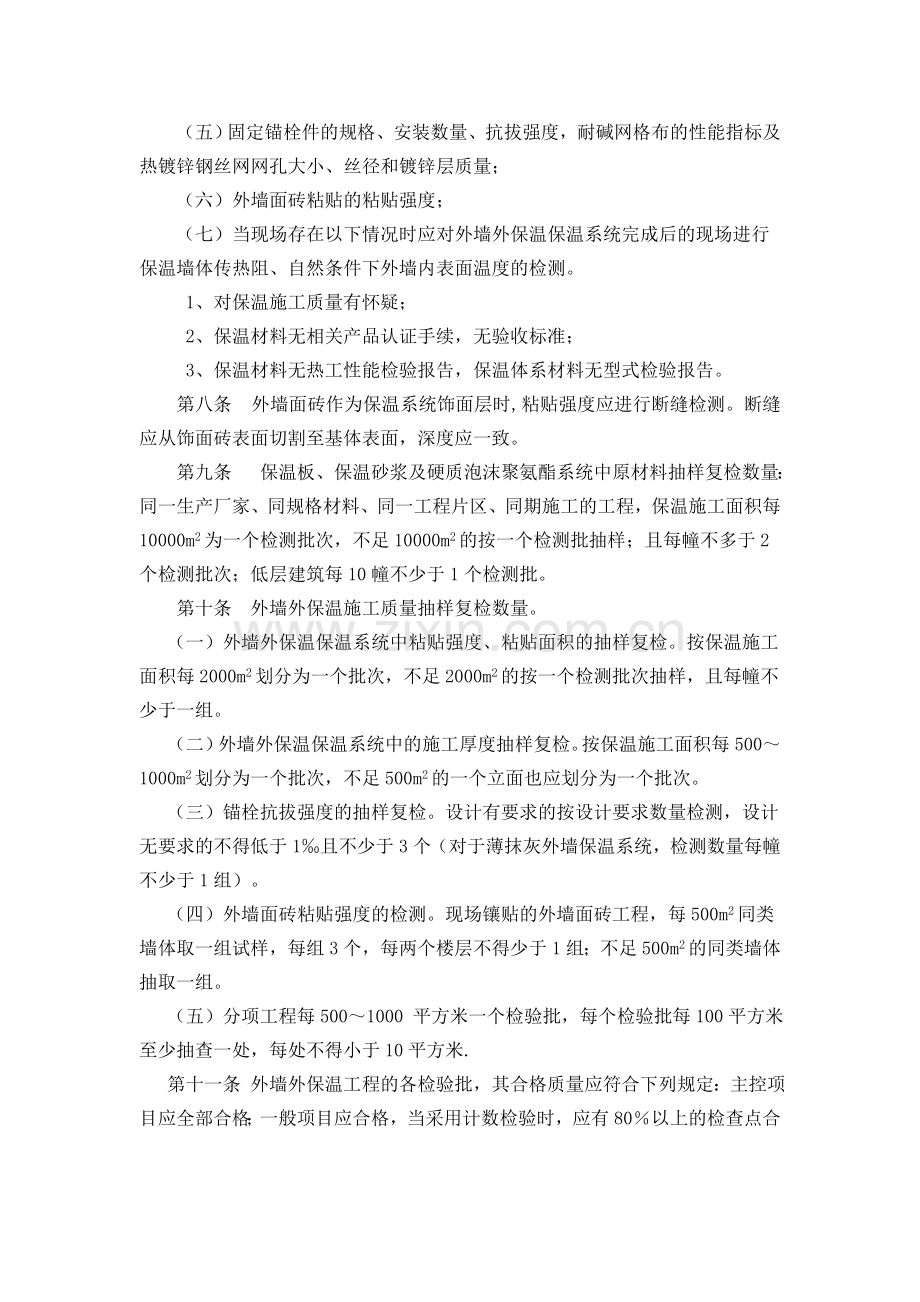 建筑外墙外保温系统施工质量验收要点.doc_第2页