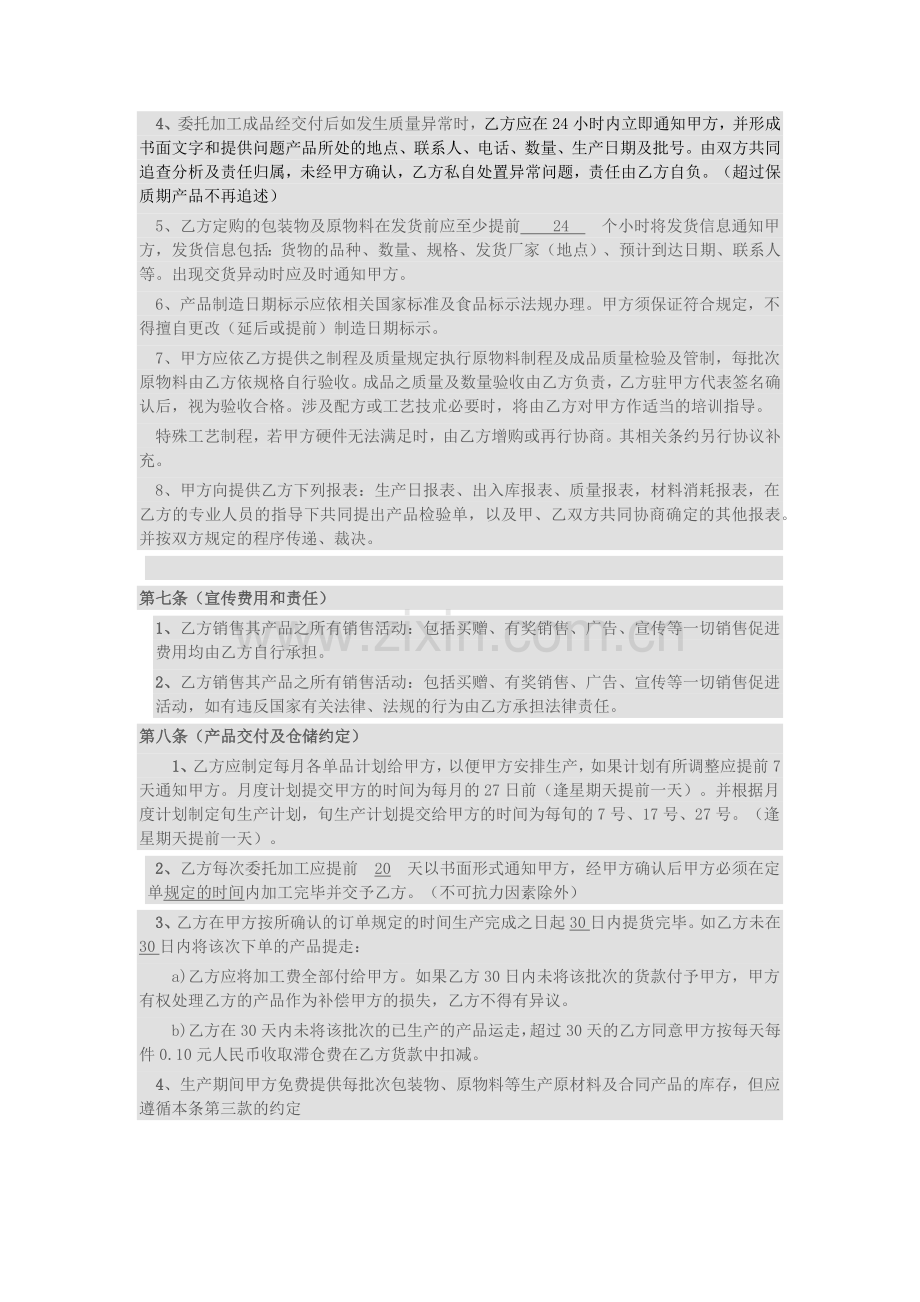 饮料代工制造合同书.docx_第3页