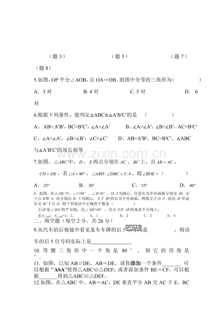 八年级数学上册第一次阶段检测试题.doc_第2页