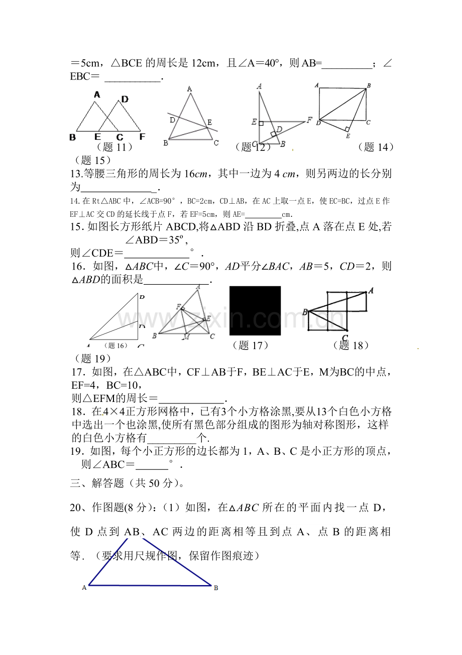 八年级数学上册第一次阶段检测试题.doc_第3页