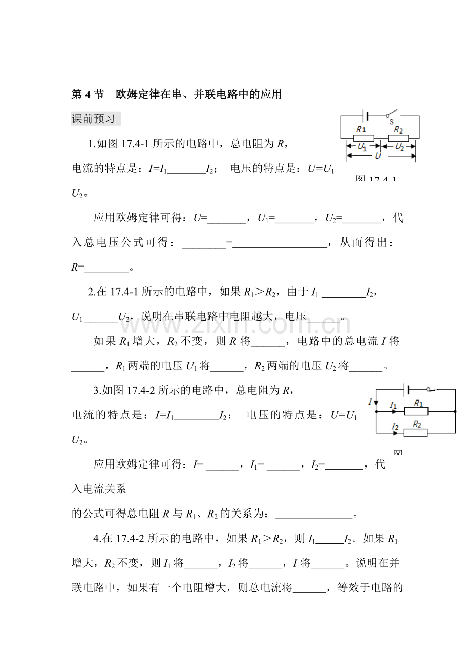 九年级物理上学期课时达标练习31.doc_第1页