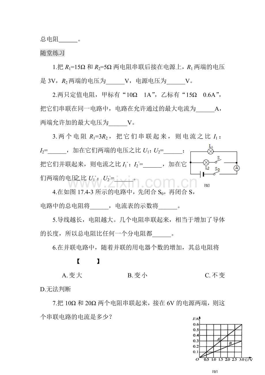 九年级物理上学期课时达标练习31.doc_第2页