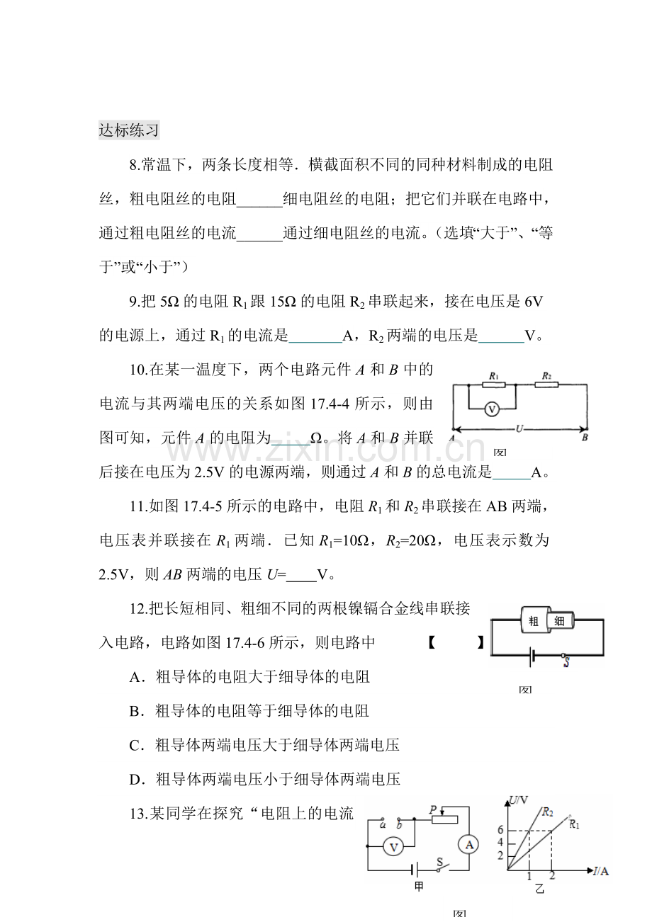 九年级物理上学期课时达标练习31.doc_第3页