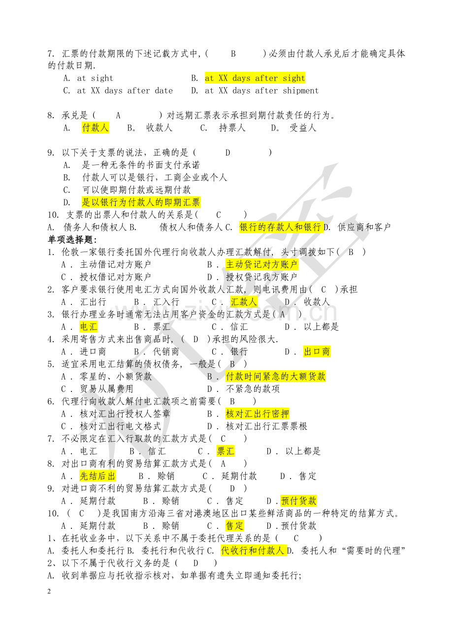 国际结算试题集1.doc_第2页