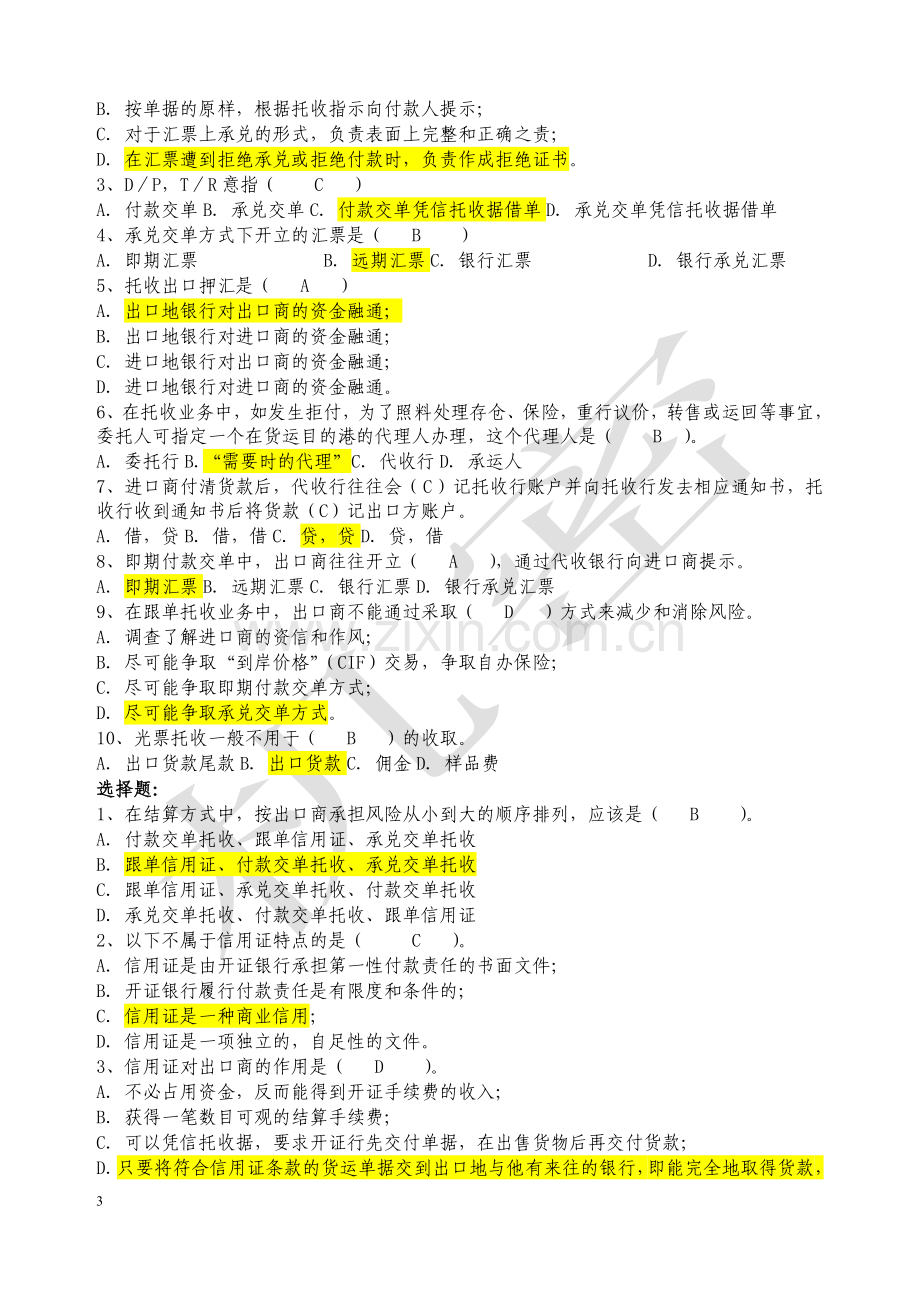 国际结算试题集1.doc_第3页