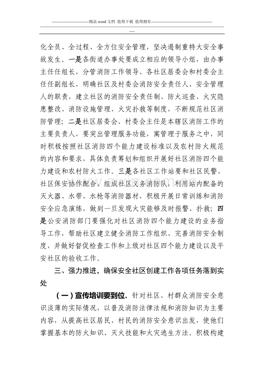 在社区消防安全培训班上的讲话.doc_第2页