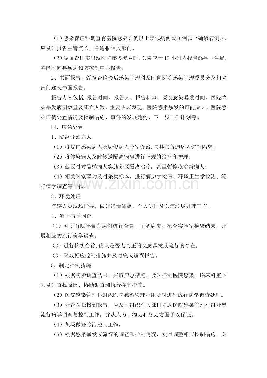 医院感染暴发报告制度及控制程序.doc_第2页