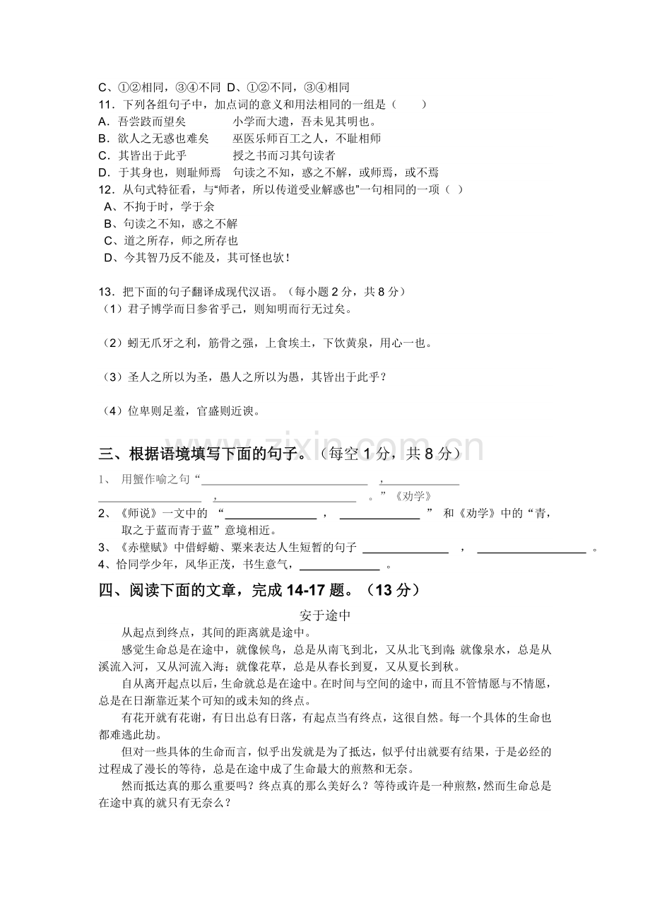 高一语文上册10月月考质量调研试题9.doc_第3页