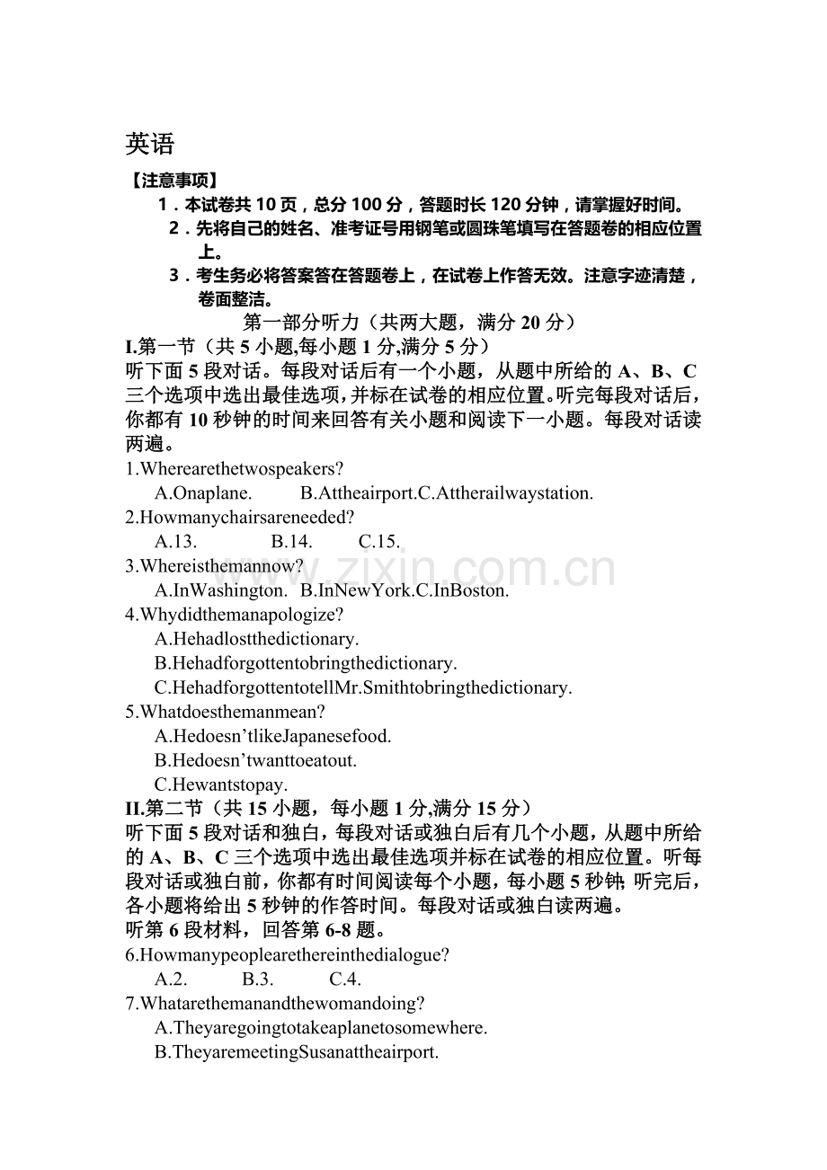 高一英语上册新生入学测试题1.doc_第1页