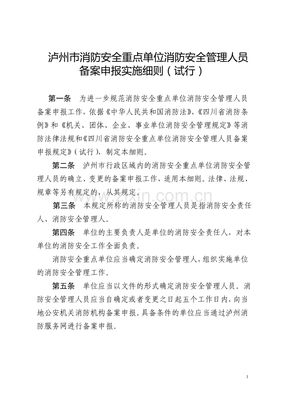 社会单位消防安全自我评估报告下载.doc_第1页