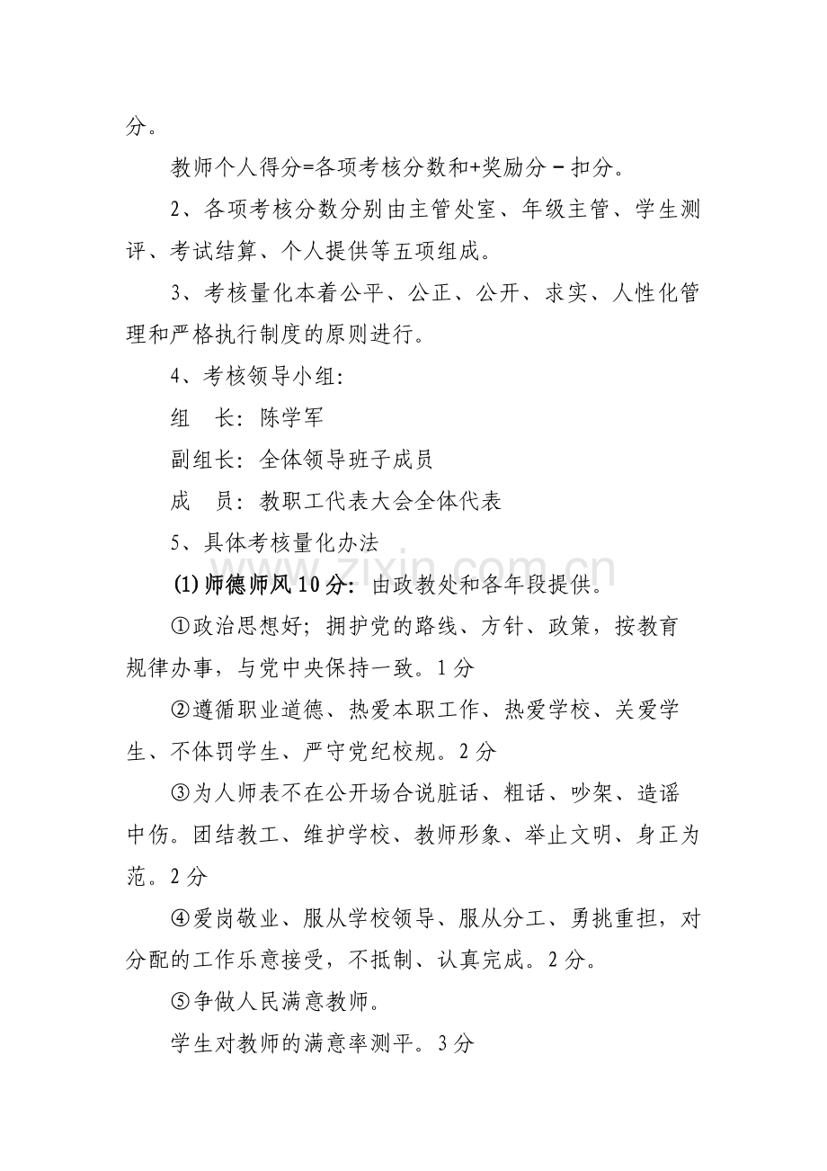 总路咀小学绩效工资分配方案.doc_第2页