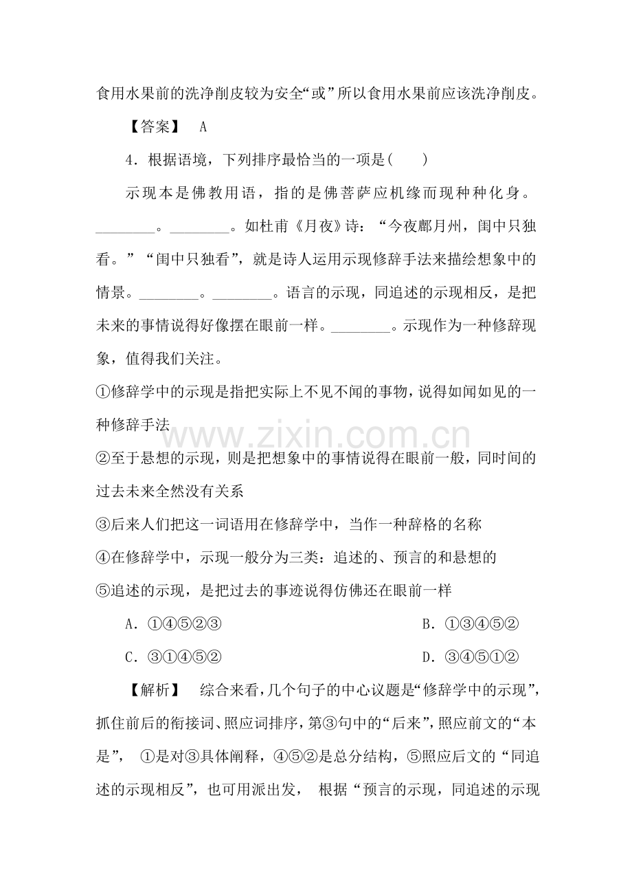 高三语文单元知识点复习测试4.doc_第3页