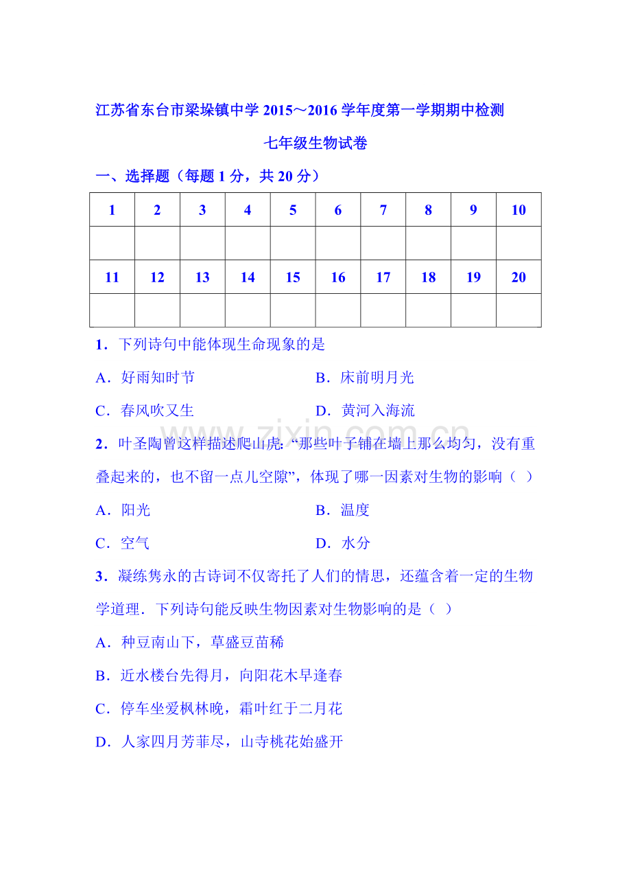 2015-2016学年七年级生物上册期中检测考试题16.doc_第1页