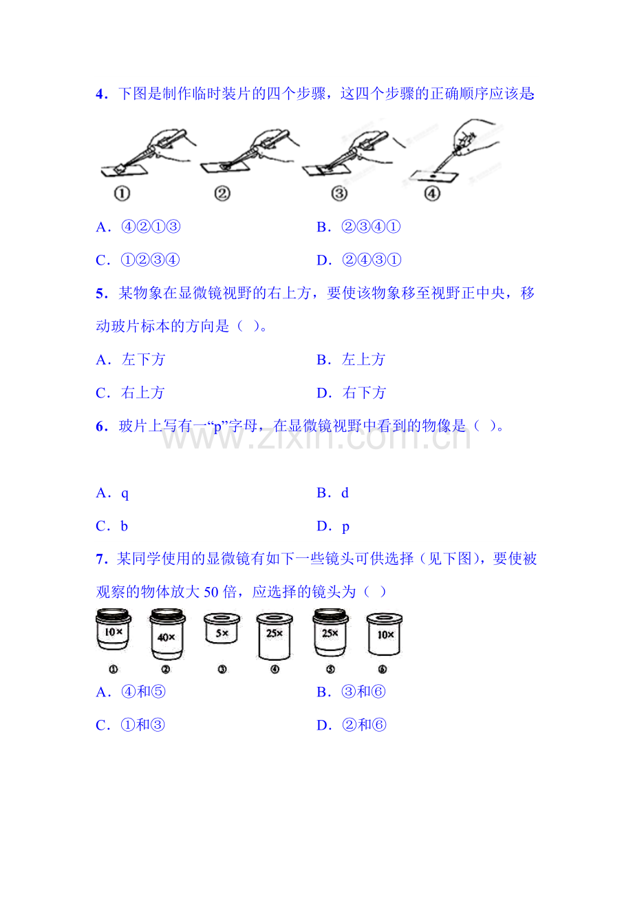 2015-2016学年七年级生物上册期中检测考试题16.doc_第2页