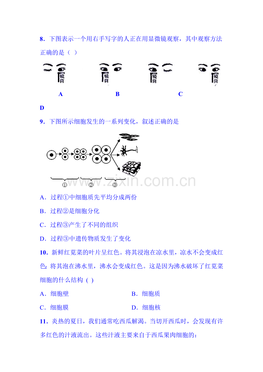 2015-2016学年七年级生物上册期中检测考试题16.doc_第3页