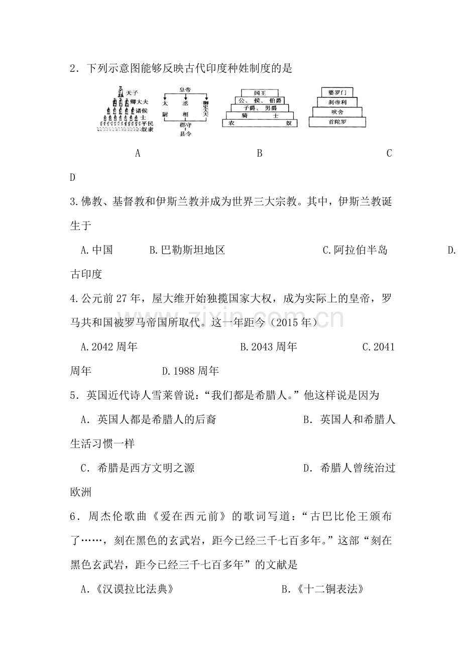 九年级历史上册10月月考试卷.doc_第2页