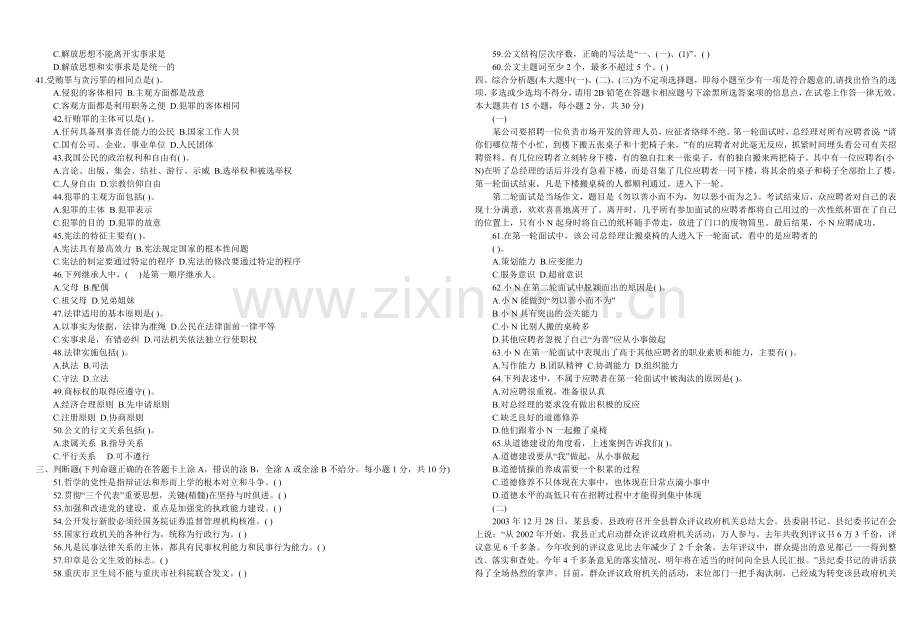 事业单位《公共基础知识》全真模拟卷(八).doc_第3页