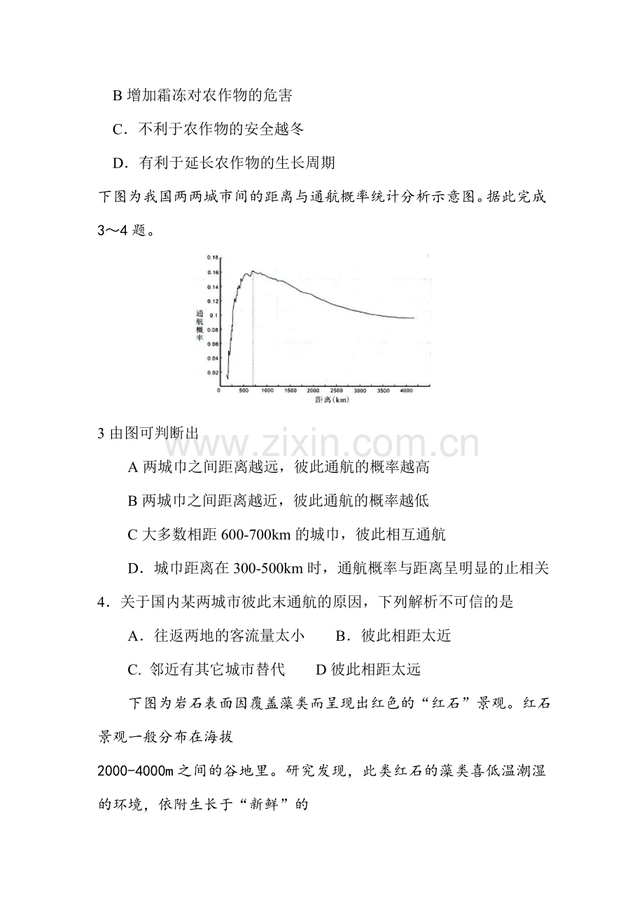 吉林省吉林2016届高三地理下册第二次模拟考试题1.doc_第2页