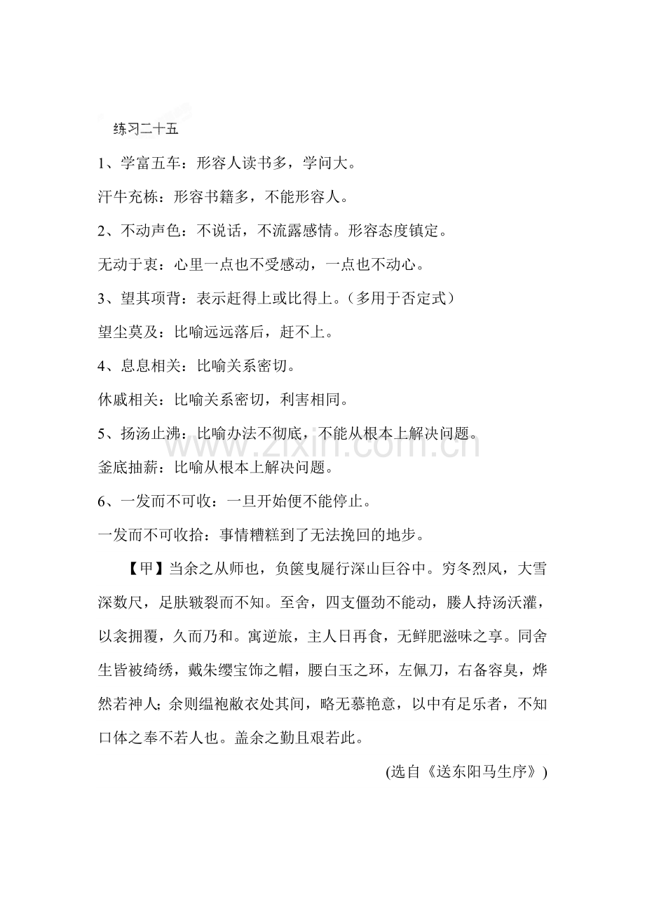 九年级语文下学期课时专项练习题13.doc_第1页