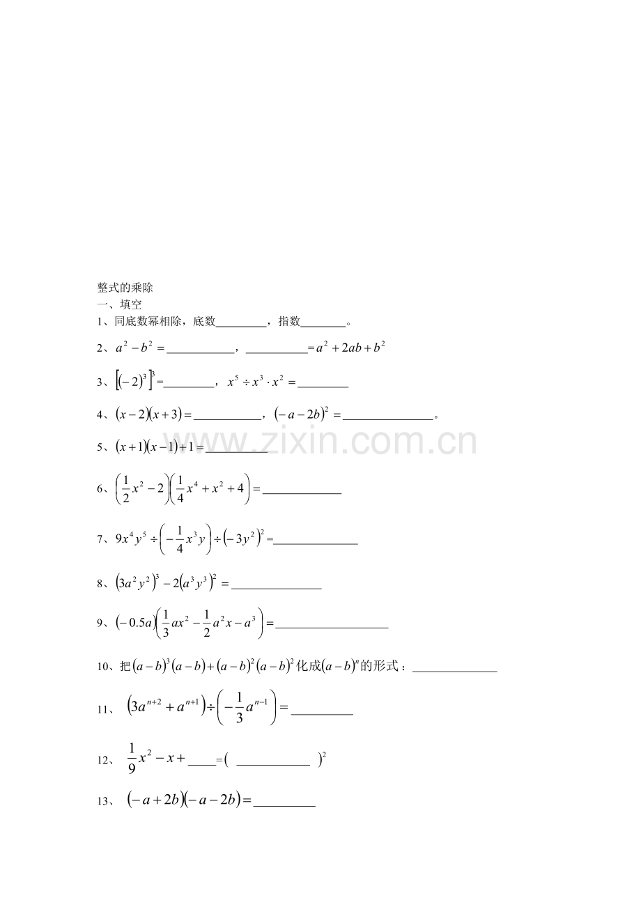 整式的乘除.doc_第1页