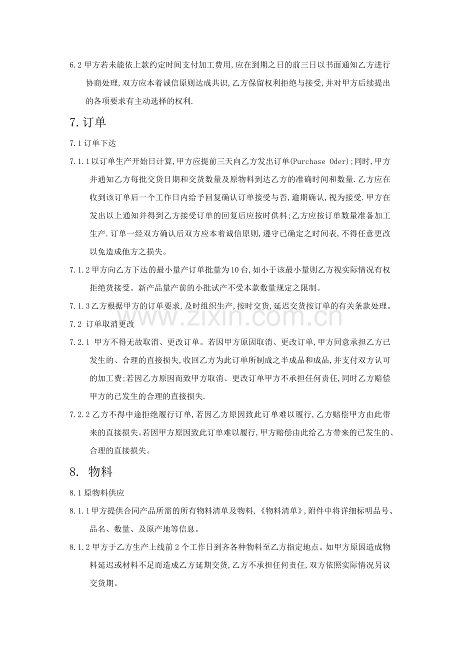 LCD显示屏委托加工合同.docx_第3页