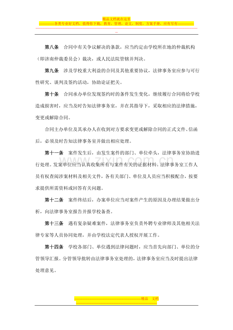 山东经济学院法律事务管理办法.doc_第2页