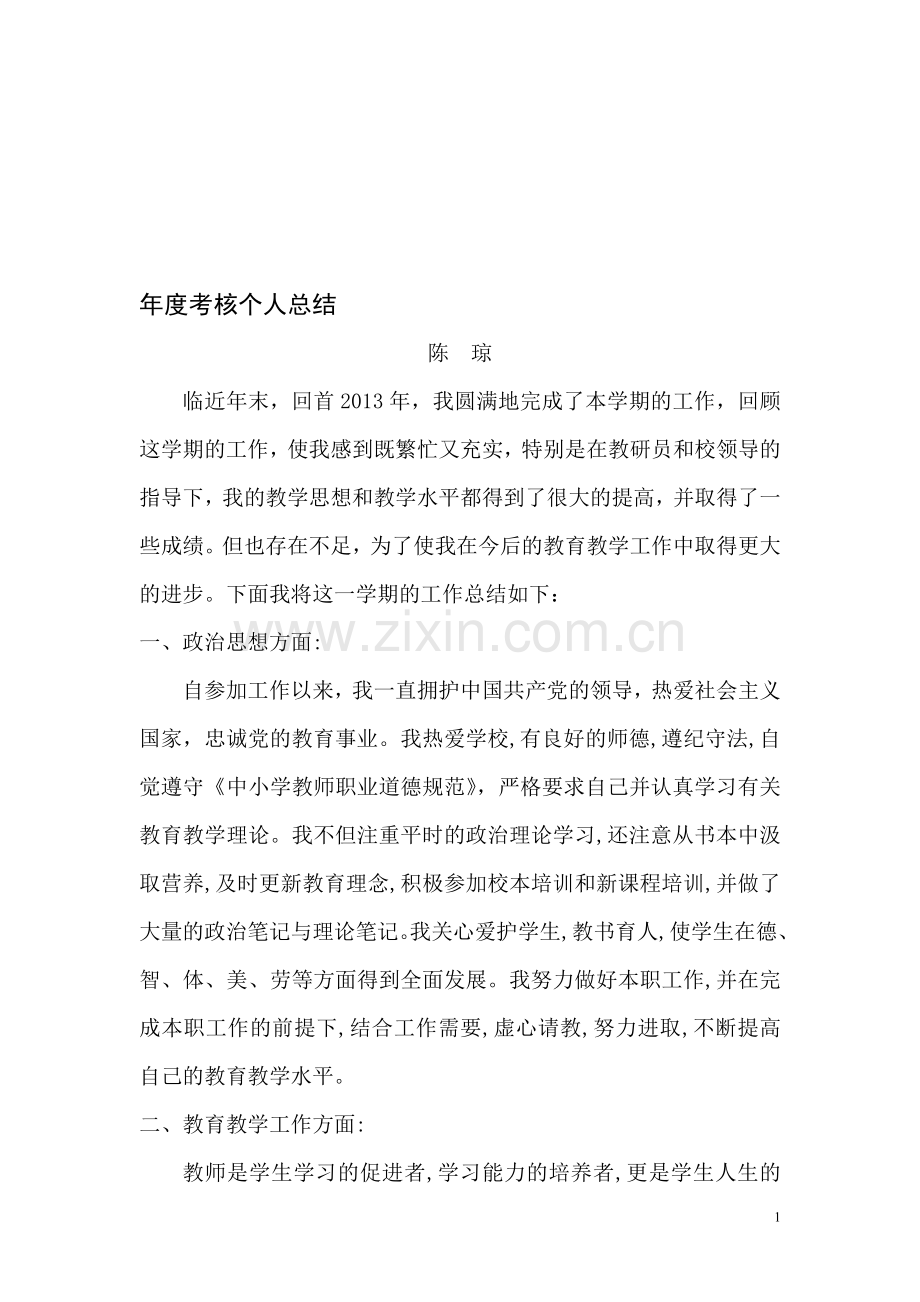 初中英语教师年度考核个人总结..doc_第1页