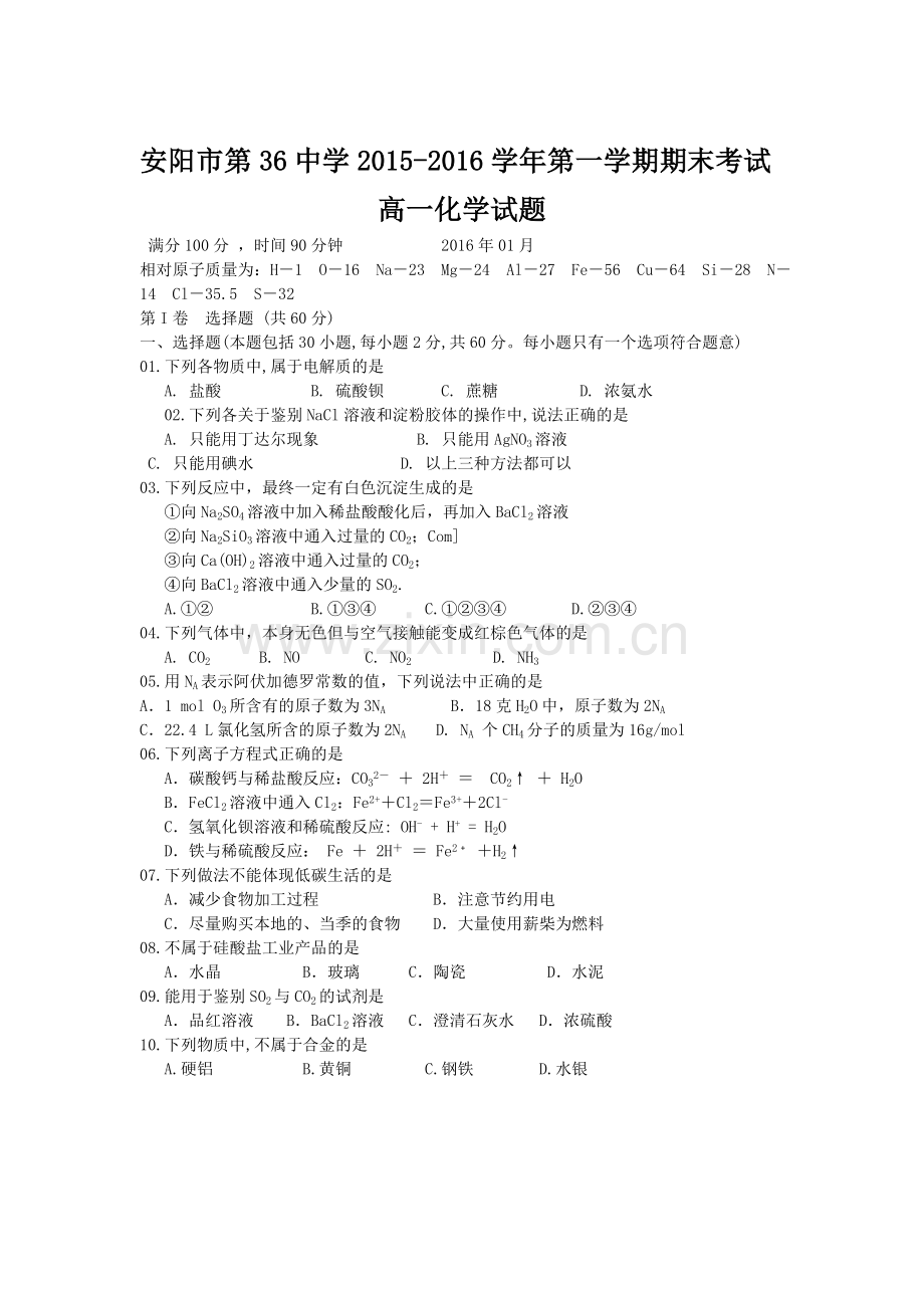 河南省安阳市2015-2016学高一化学上册期末试题.doc_第1页