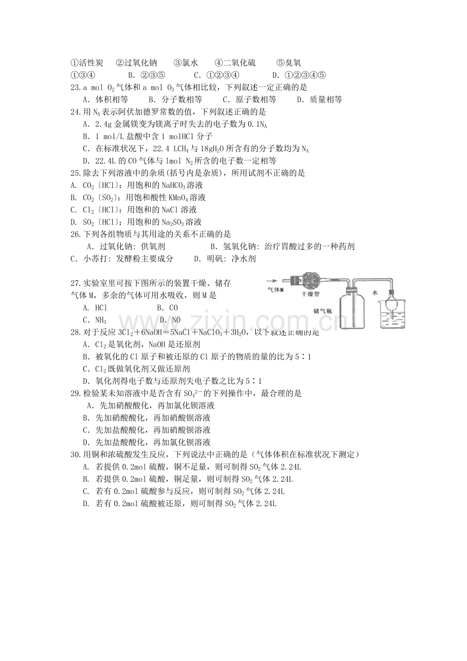 河南省安阳市2015-2016学高一化学上册期末试题.doc_第3页