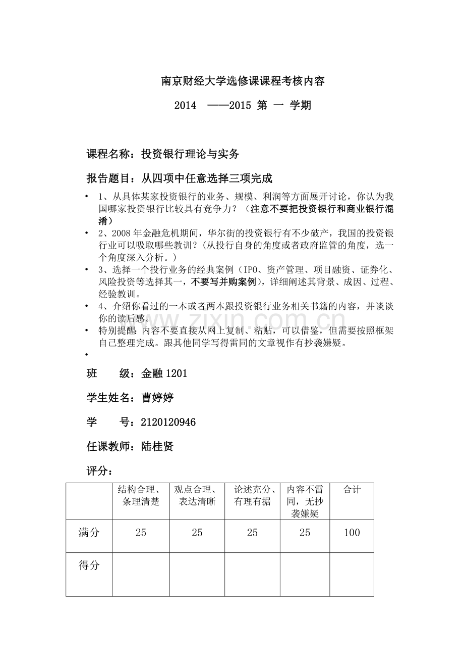 考查报告封面格式.doc_第1页