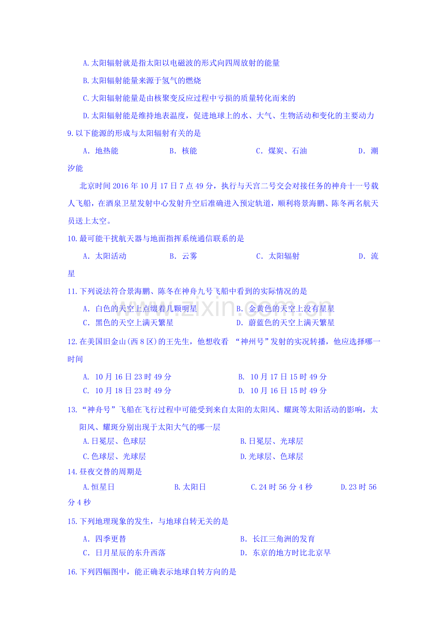 黑龙江省哈尔滨2016-2017学年高一地理上册期中考试题.doc_第2页