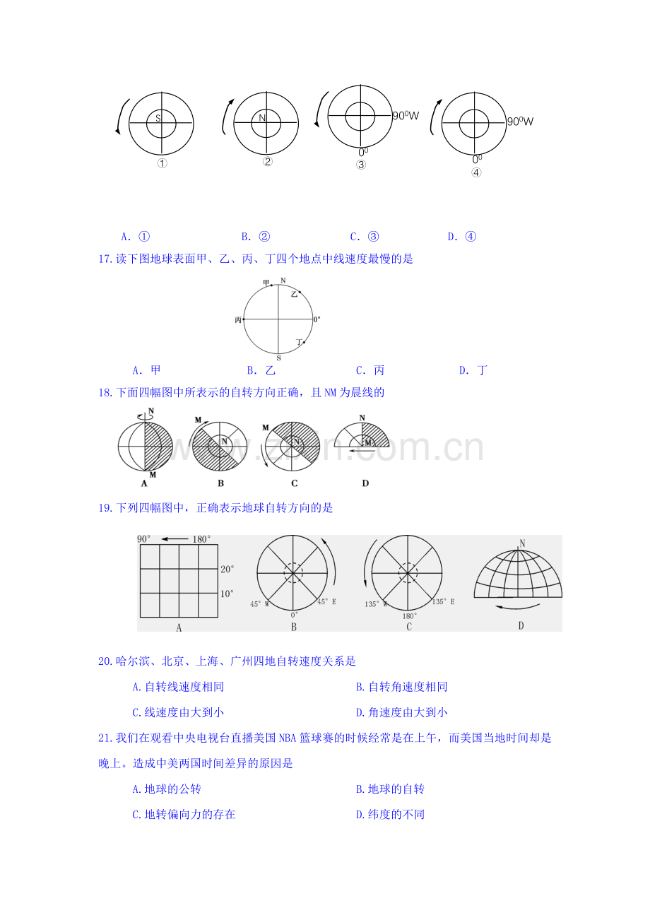 黑龙江省哈尔滨2016-2017学年高一地理上册期中考试题.doc_第3页