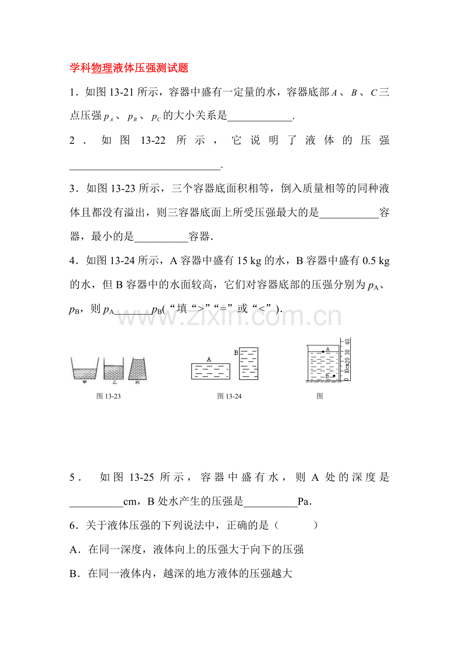 九年级物理上册知识点课后练习题22.doc_第1页