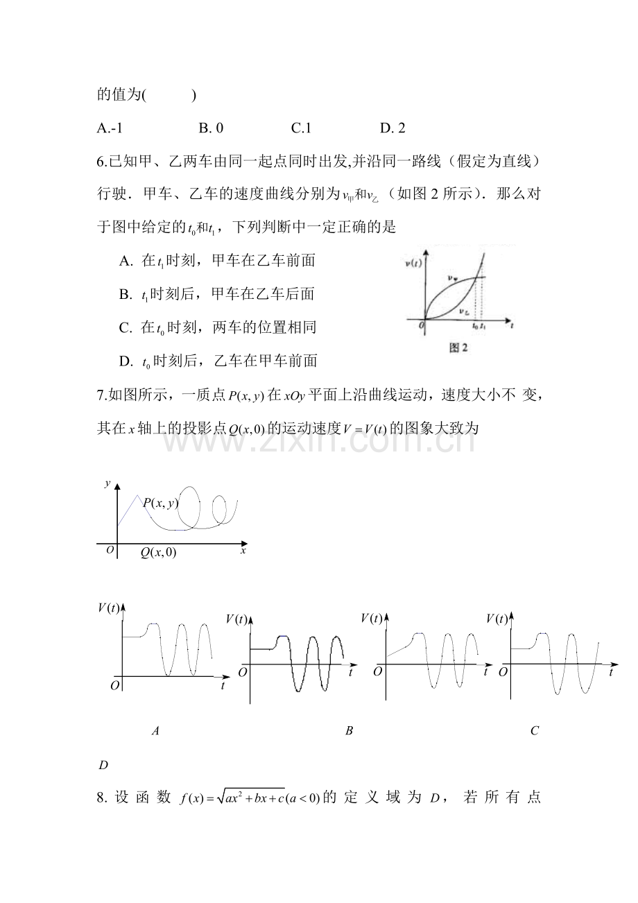 高三数学每周精析精练6.doc_第2页