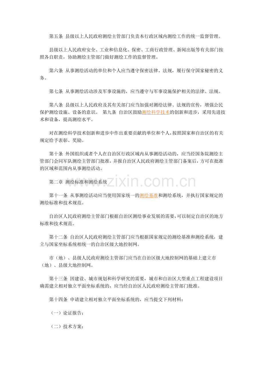 房产测绘管理办法.doc_第2页