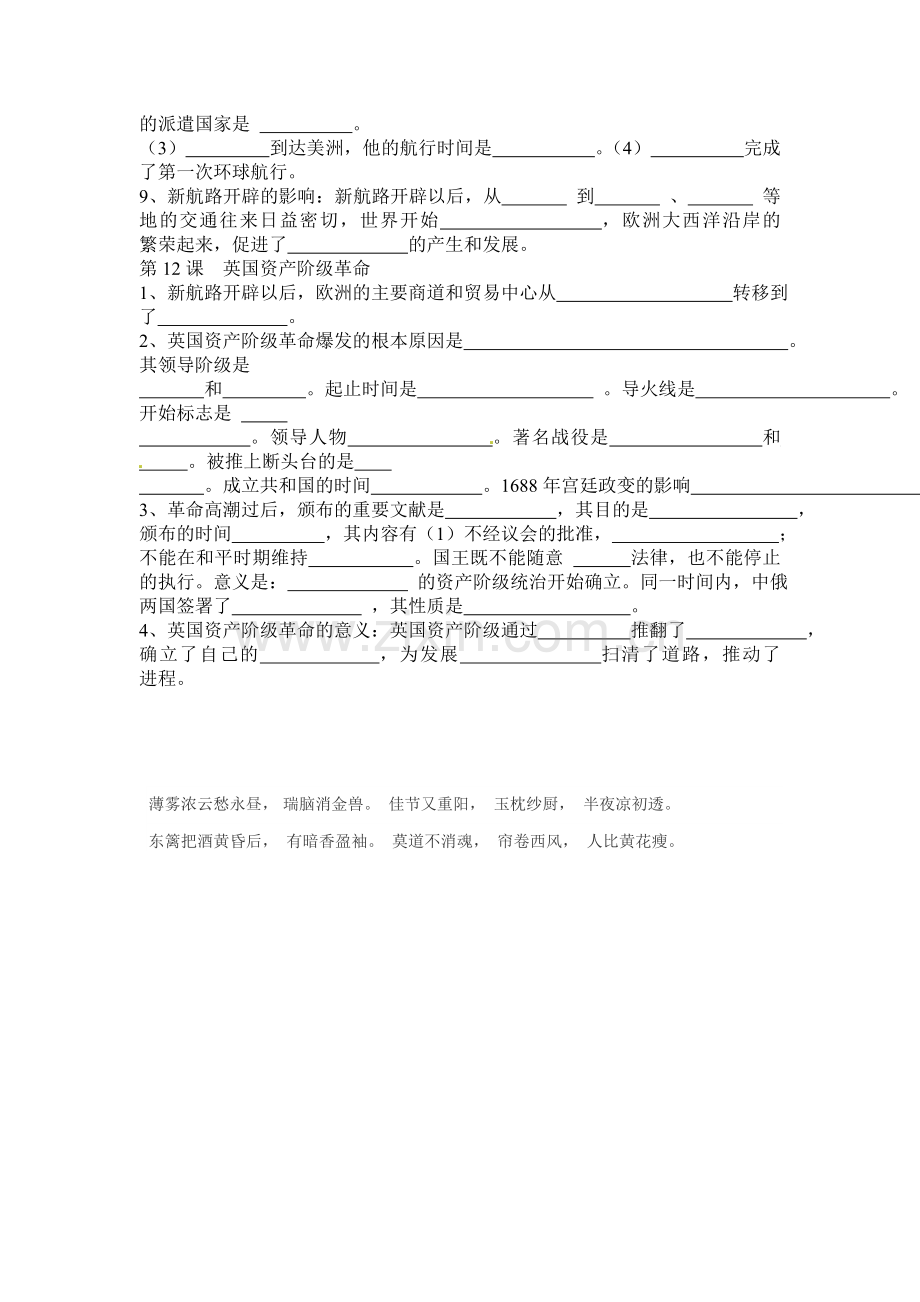 九年级历史下册知识点训练题46.doc_第2页