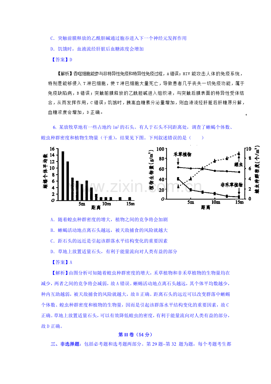 2016届高考生物冲刺复习检测题7.doc_第3页