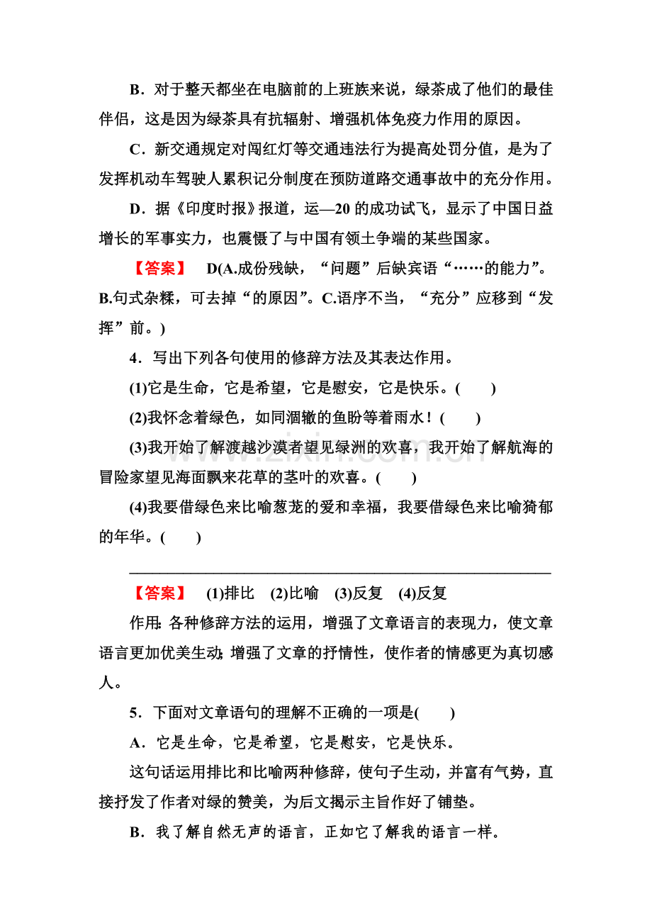 高一语文下学期课后强化练习3.doc_第2页