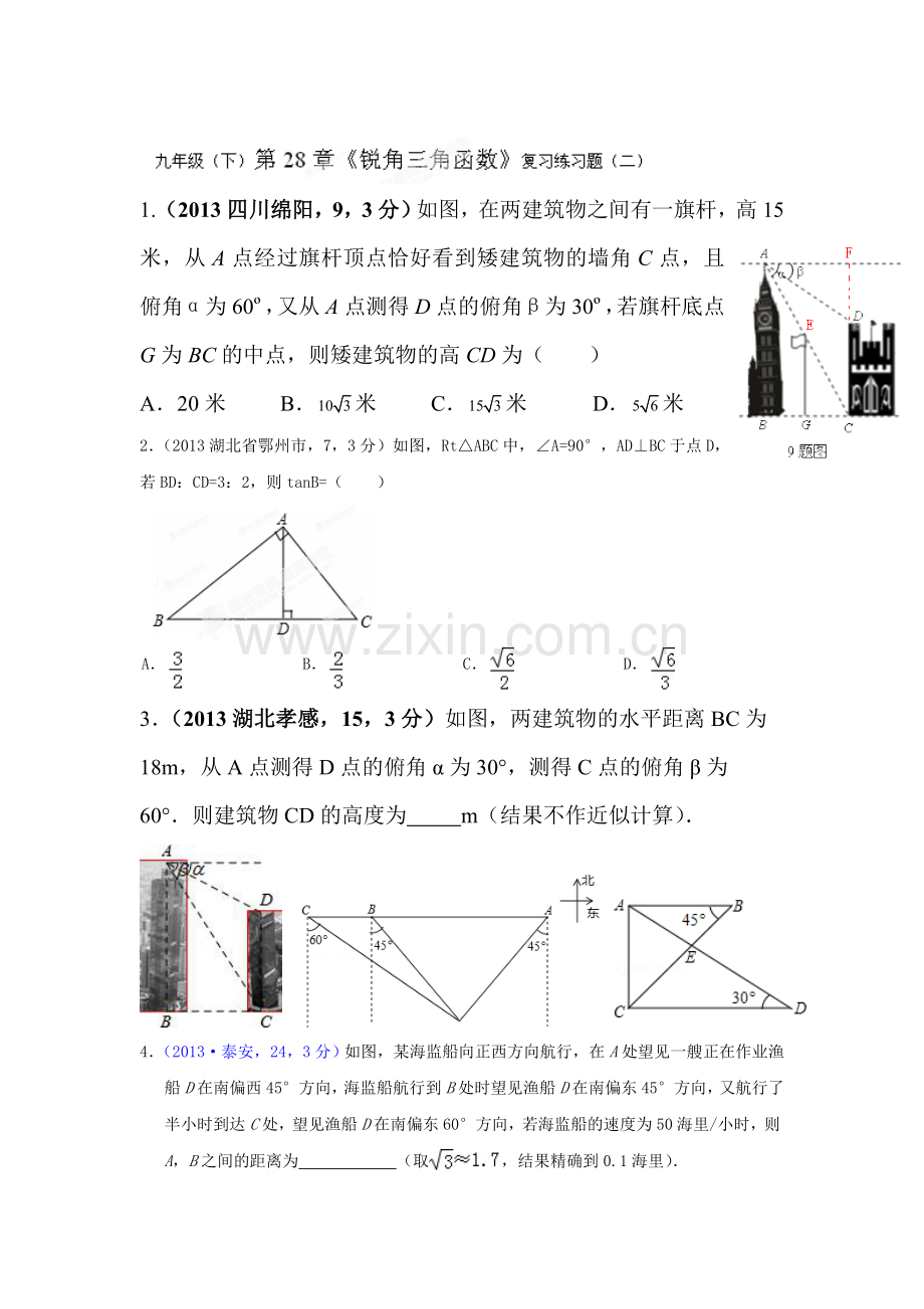 2016届九年级数学下册知识点单元检测题32.doc_第1页