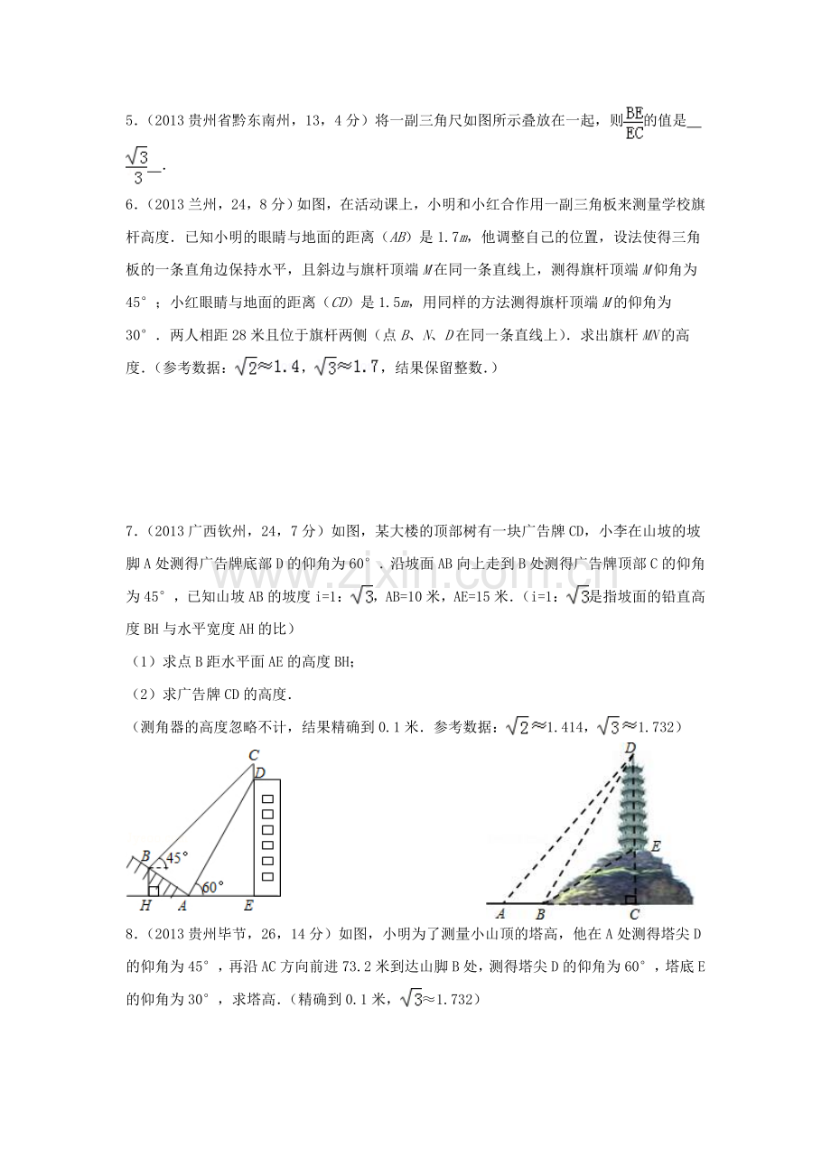 2016届九年级数学下册知识点单元检测题32.doc_第2页