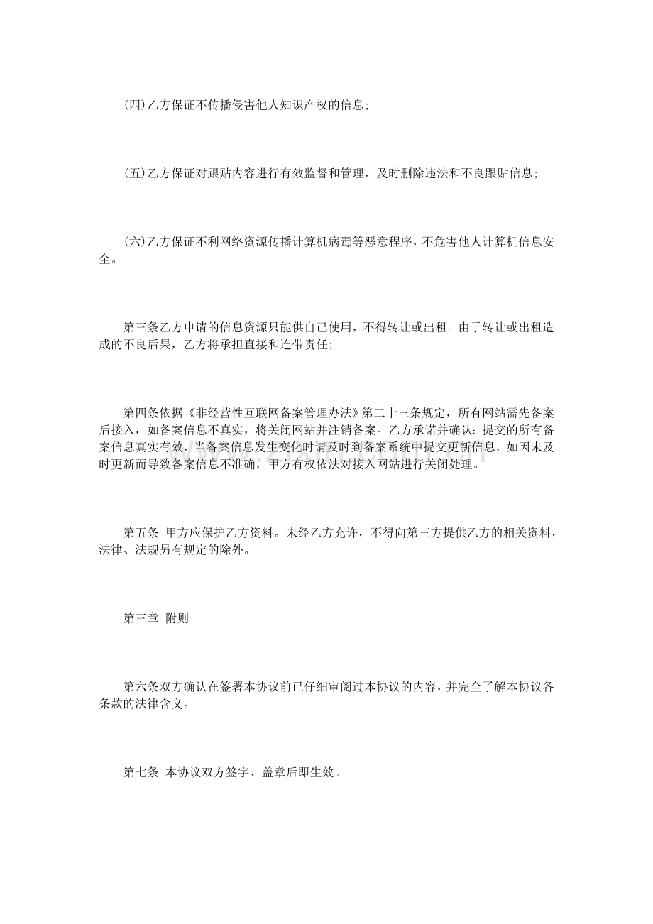 信息安全协议书范本3篇.doc_第2页