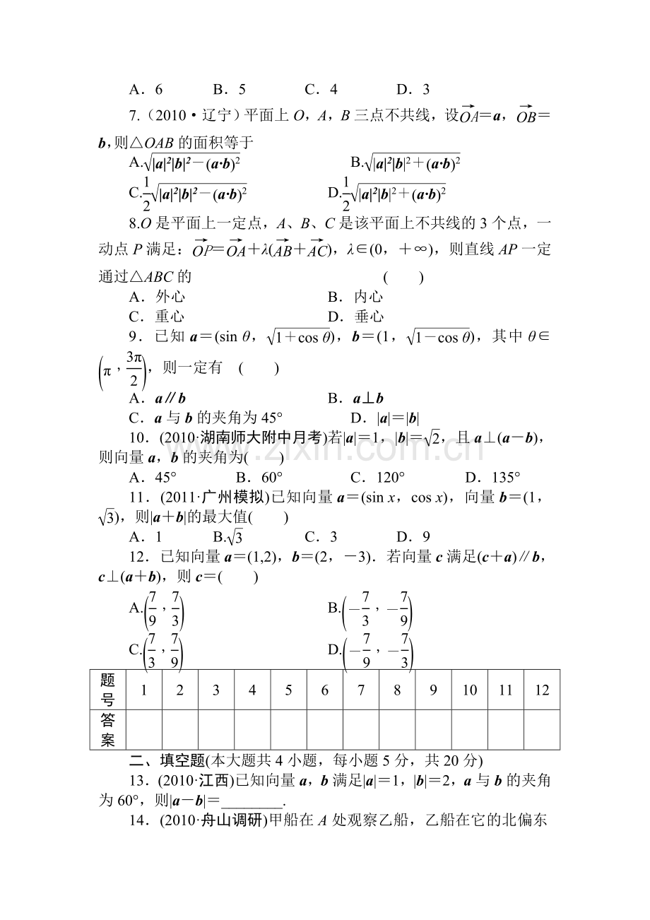 高三数学知识基础巩固复习检测33.doc_第2页