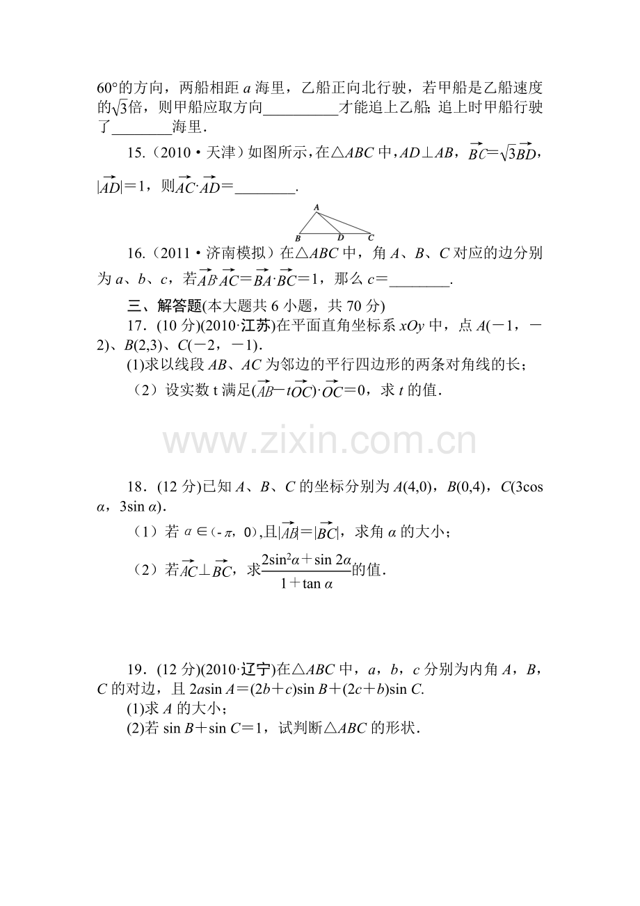 高三数学知识基础巩固复习检测33.doc_第3页