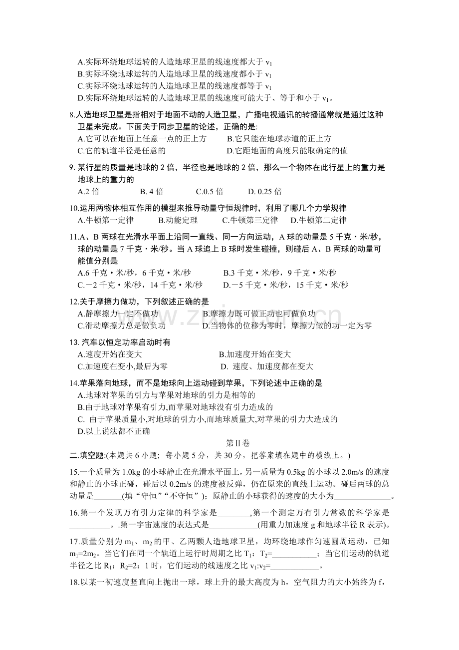 江口中学2002—2003学年第二学期期中考试高一物理试题.doc_第2页