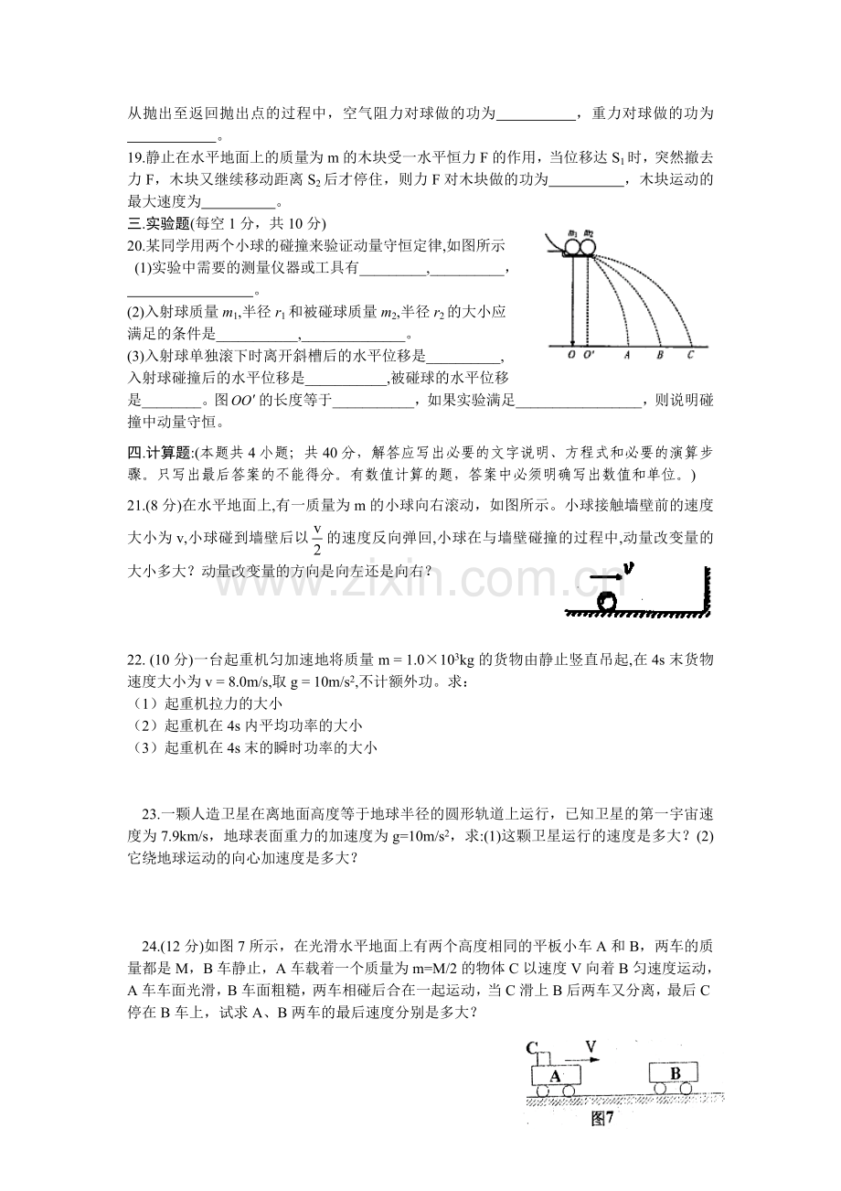 江口中学2002—2003学年第二学期期中考试高一物理试题.doc_第3页