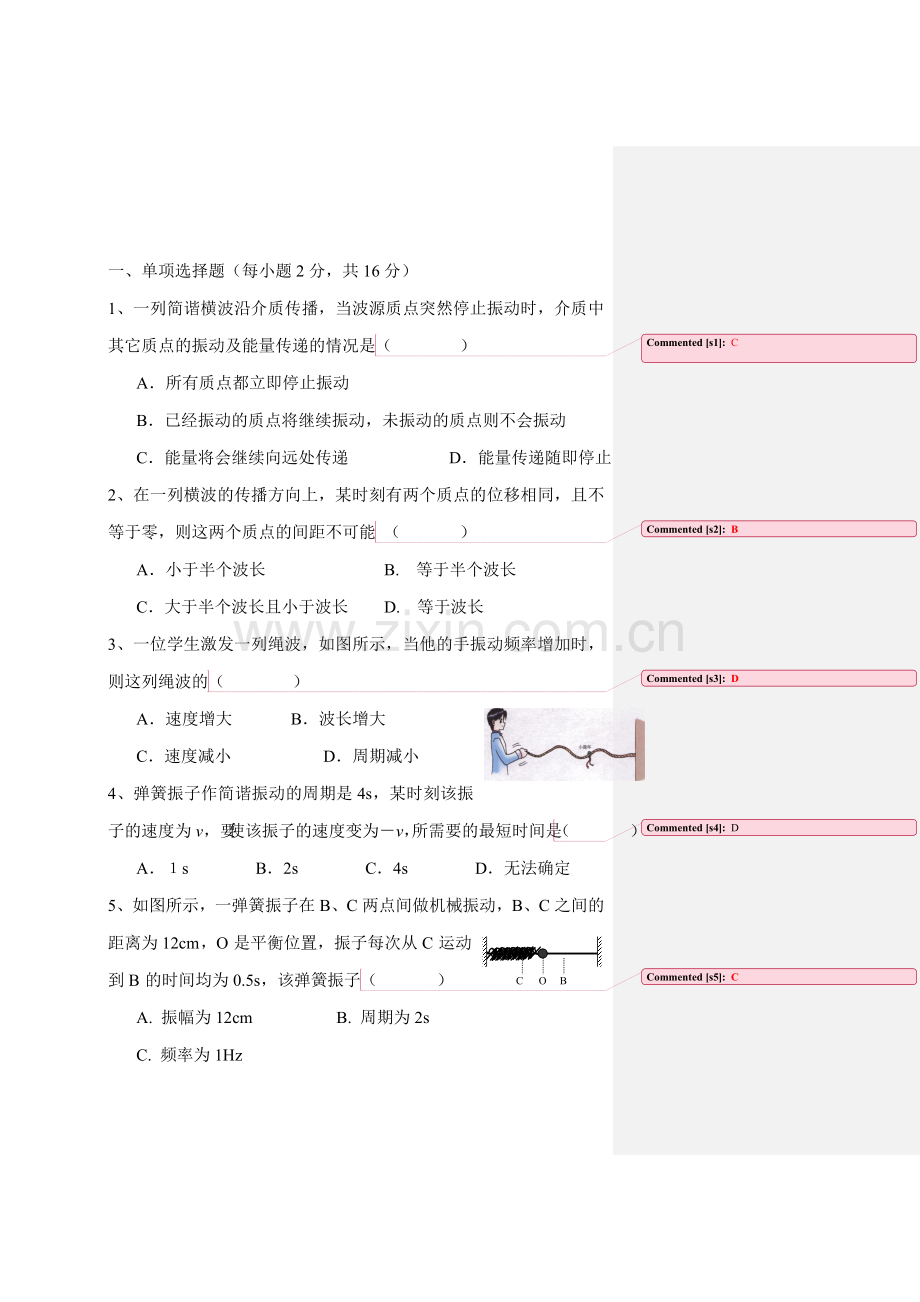 高三物理上册周考调研检测试题2.doc_第1页