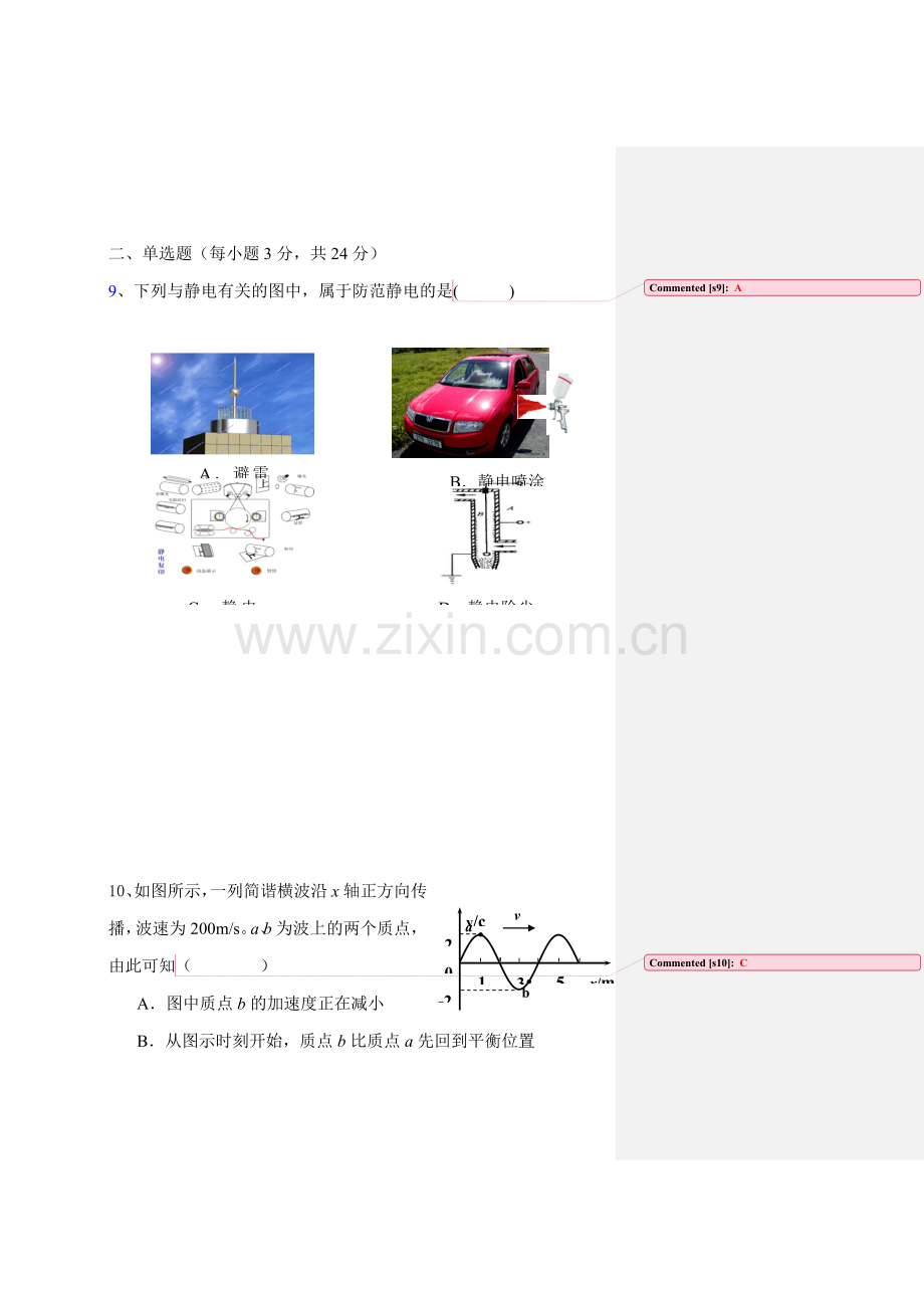 高三物理上册周考调研检测试题2.doc_第3页